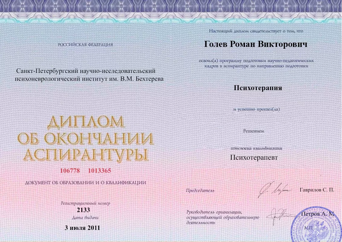 Диплом об окончании аспирантуры Голевым Романом Викторовичем наркологическая клиника в Еманжелинске Наше Здоровье